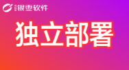 【深度解析】餐饮与超市收银系统独立部署优