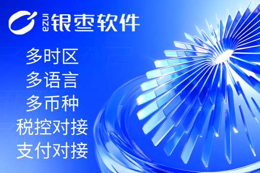 为何跨境连锁企业急需一套“独立部署”的收