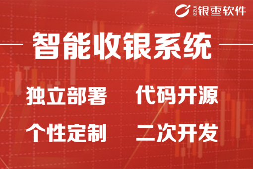 如何选择餐饮收银系统？