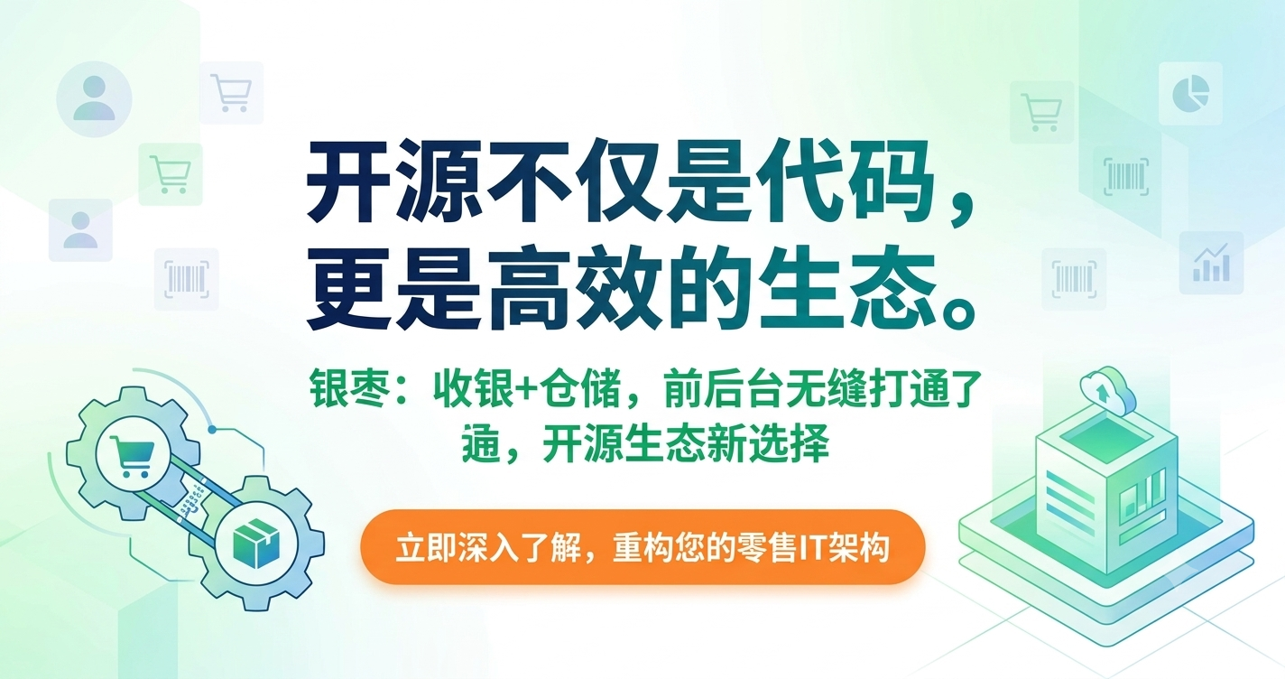银枣软件超市收银系统/零售收银系统详细功能